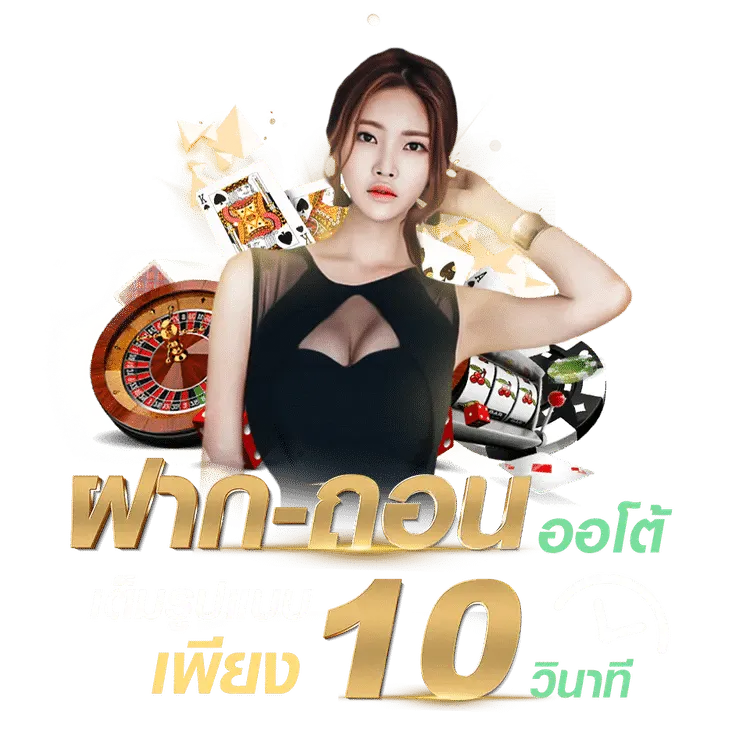 มังกร ทอง 789 แจกเครดิตฟรี