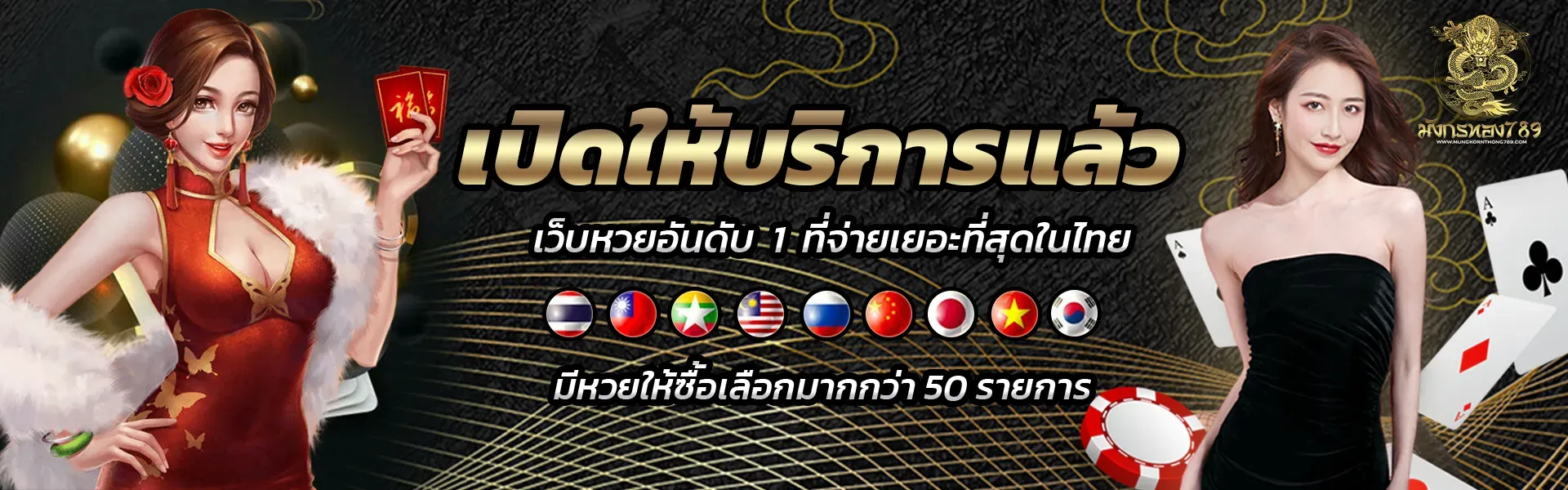 มังกร ทอง 789 เว็บตรง