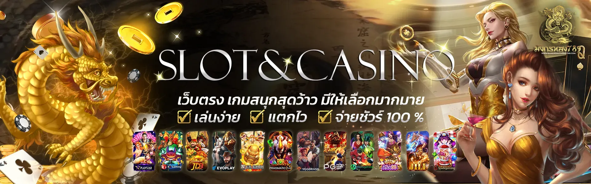 มังกร ทอง 789 เว็บตรง